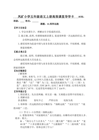 五年级语文《郑和远航》导学卡