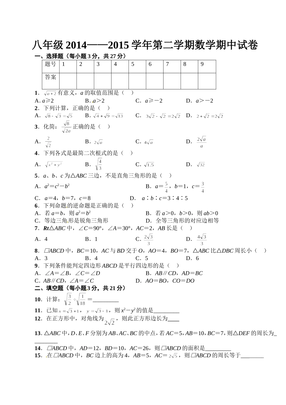 八年级下半期试题_第1页