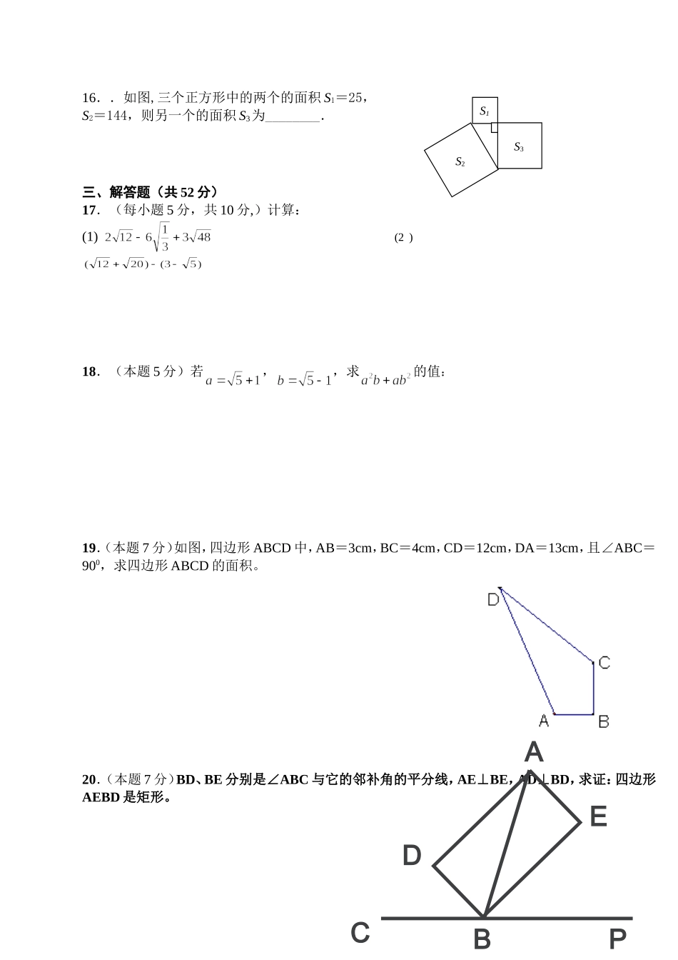 八年级下半期试题_第2页