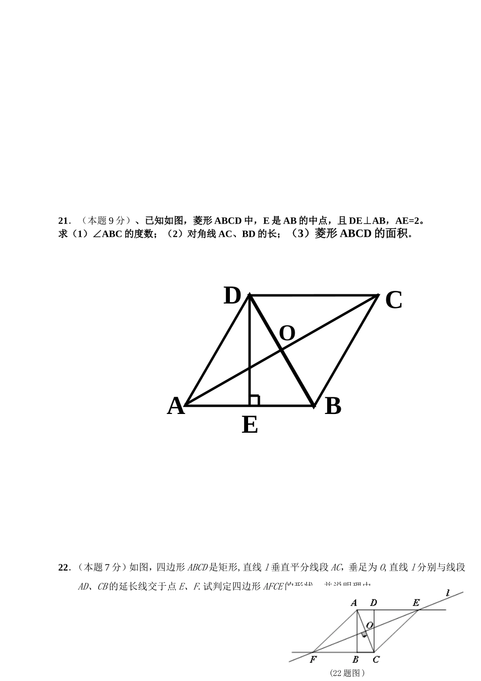 八年级下半期试题_第3页