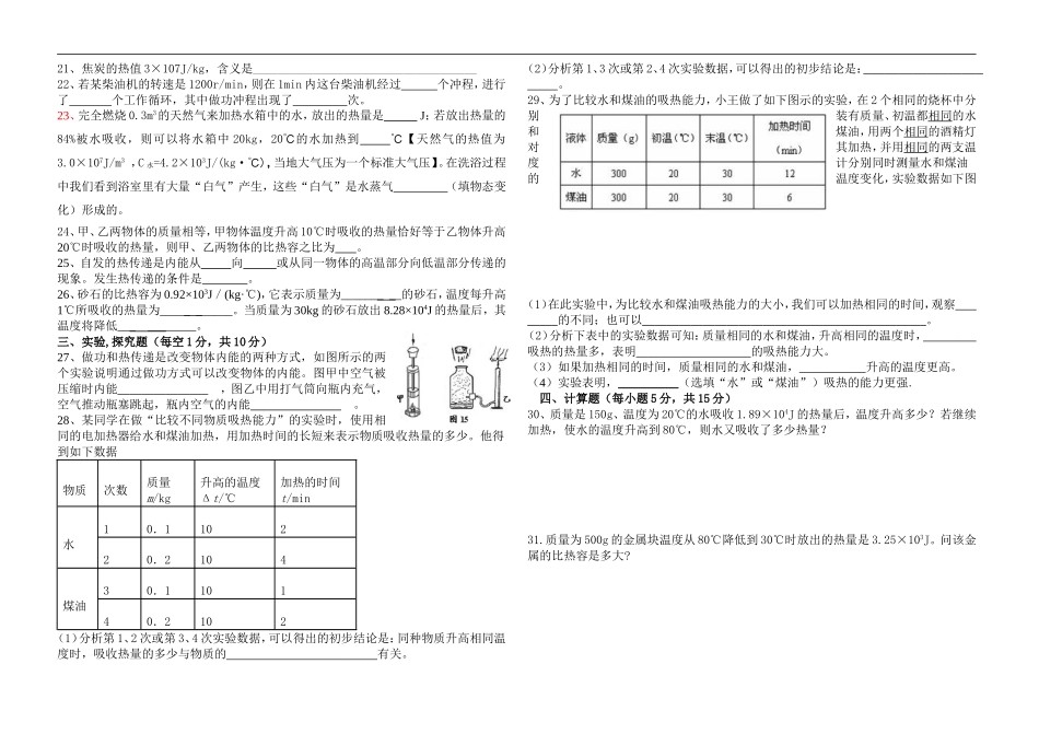 教科版九年级物理1-2章检查题_第2页