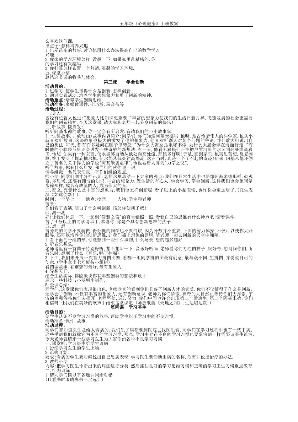 五年级心理健康教育教案_第2页