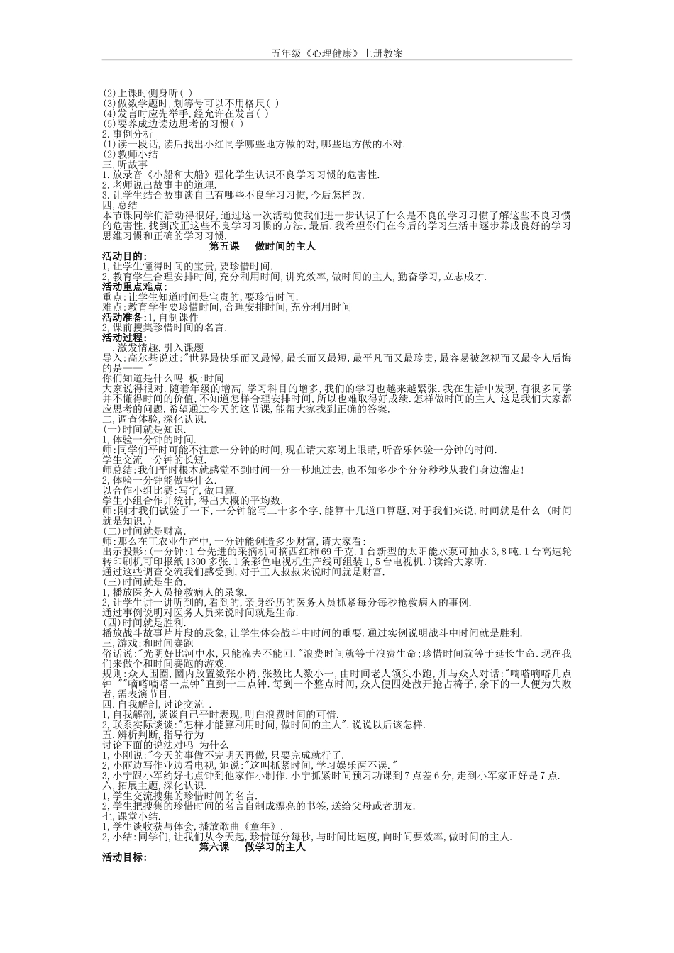 五年级心理健康教育教案_第3页