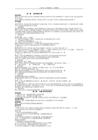 五年级心理健康教育教案