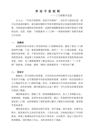 三门球教学反思