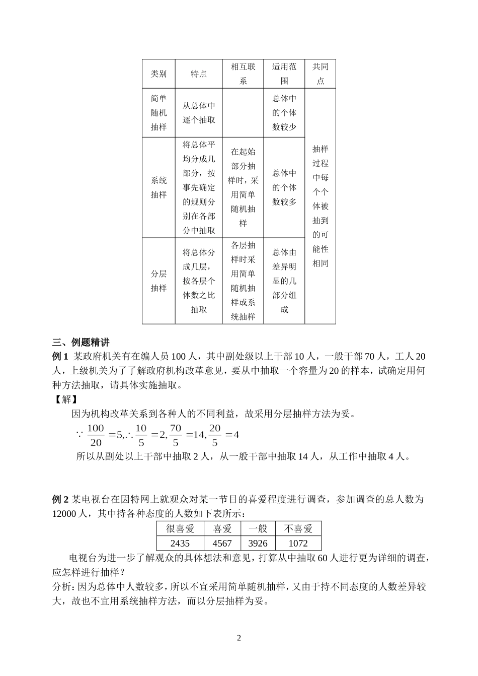 213分层抽样教案_第2页