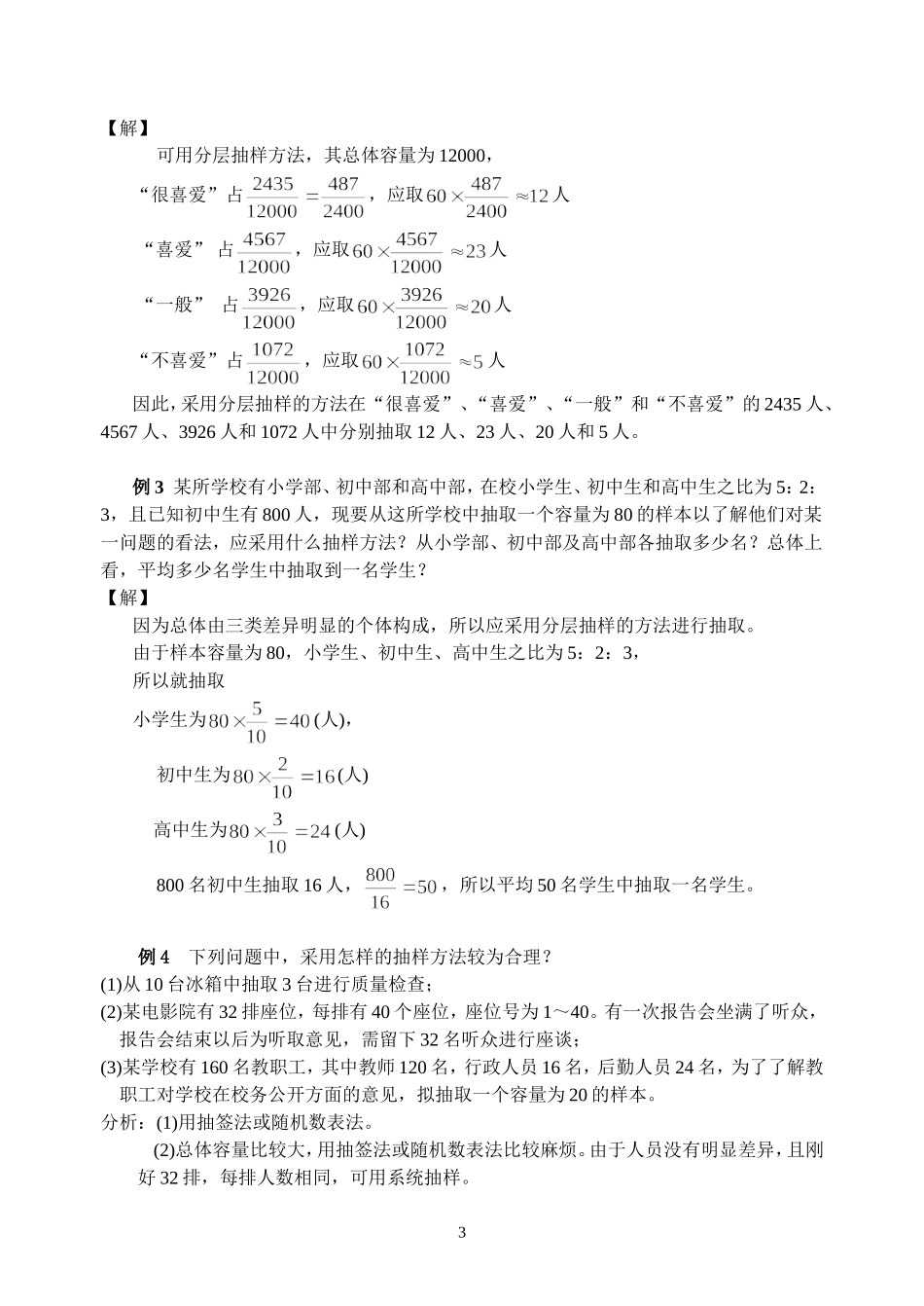 213分层抽样教案_第3页