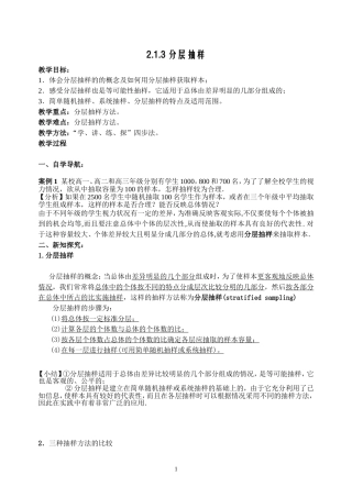 213分层抽样教案