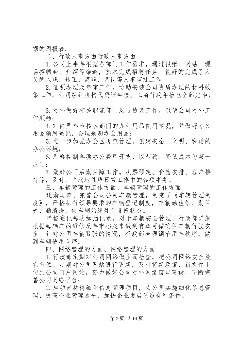 20XX年行政管理年终工作总结以及工作计划范文_第2页