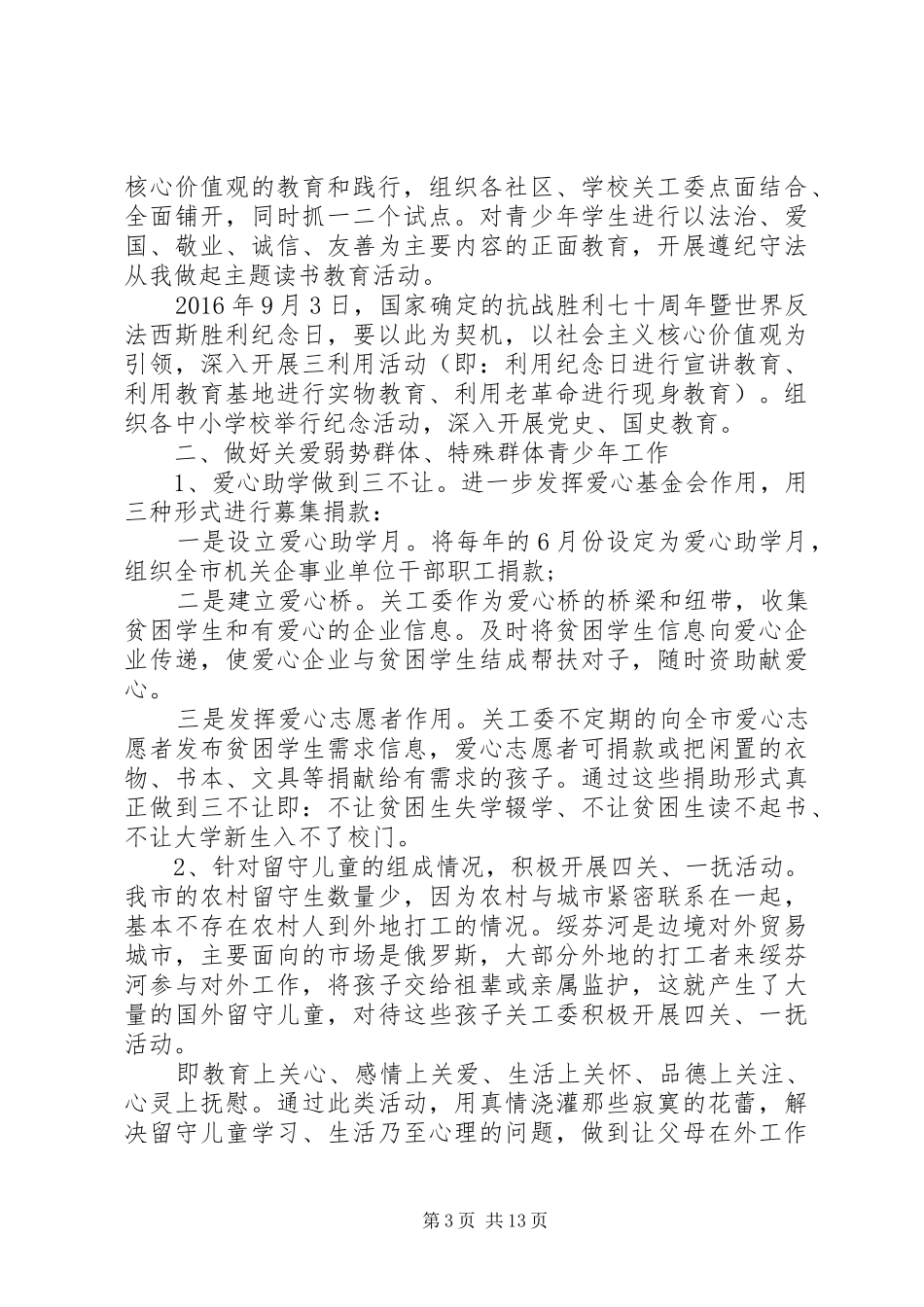 20XX年关工委工作计划_第3页