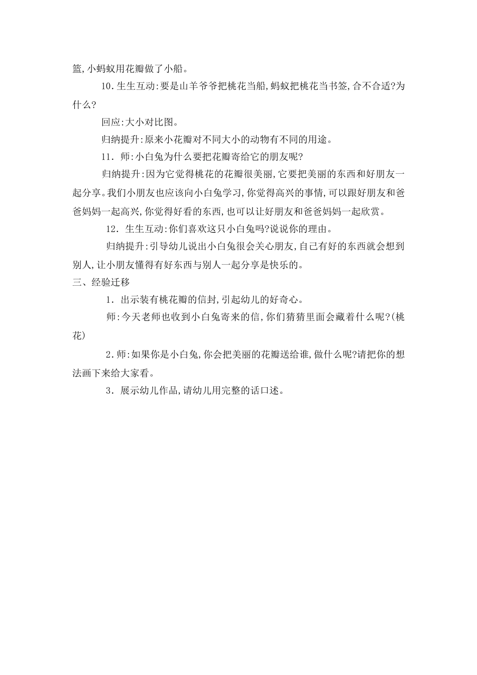 大班语言活动：桃树下的小白兔_第3页