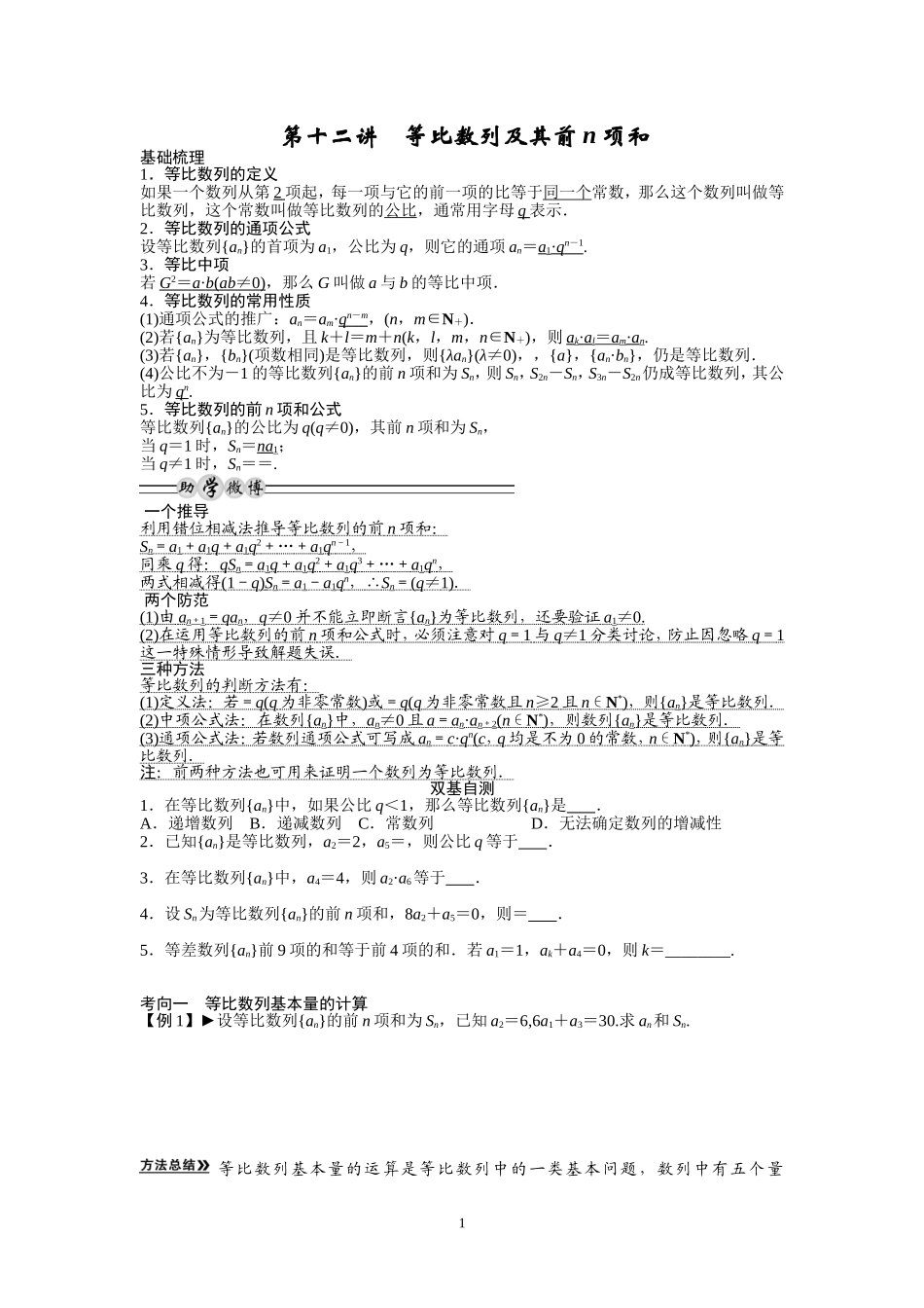 第十二讲等比数列及其前n项和_第1页