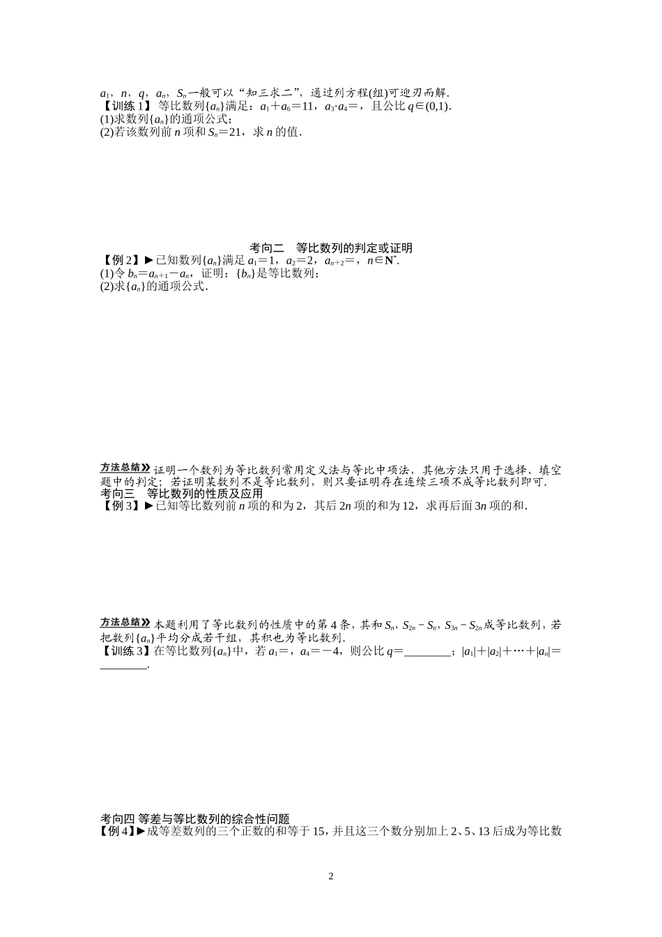 第十二讲等比数列及其前n项和_第2页