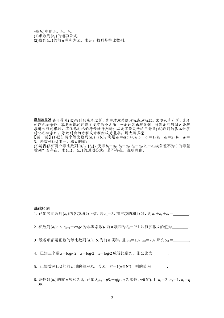 第十二讲等比数列及其前n项和_第3页