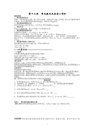 第十二讲等比数列及其前n项和