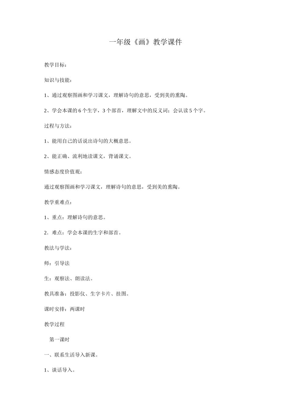 小学一年级课文《画》教学课件_第1页