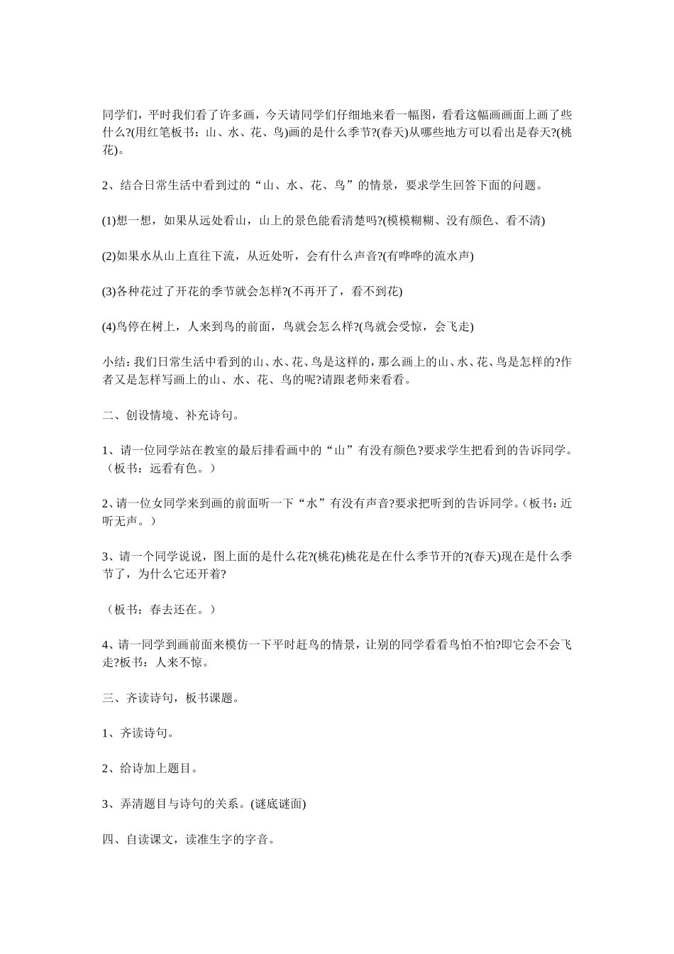 小学一年级课文《画》教学课件_第2页