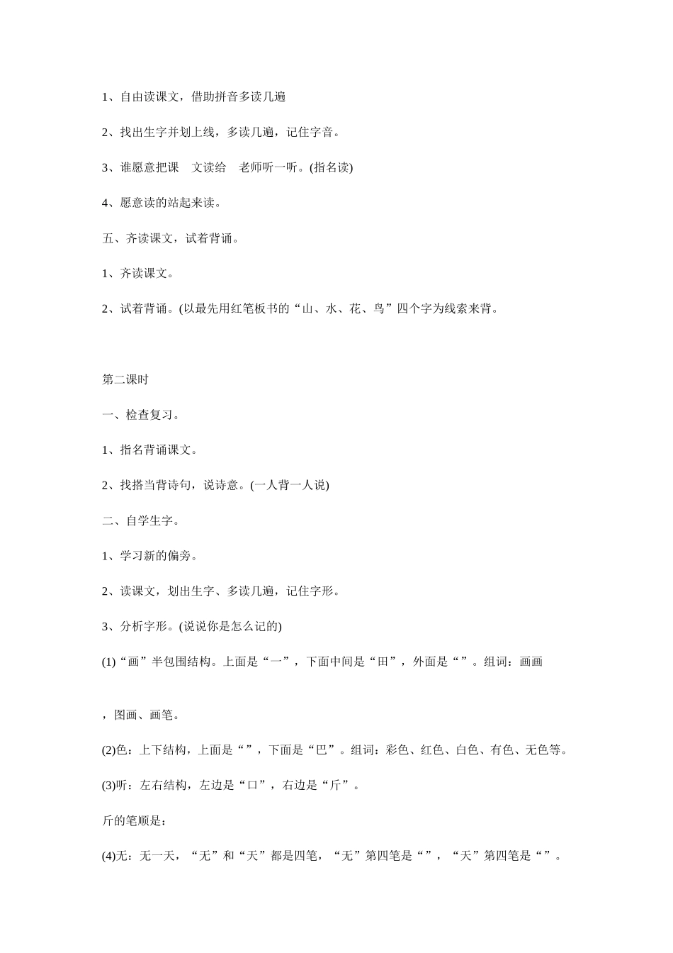 小学一年级课文《画》教学课件_第3页