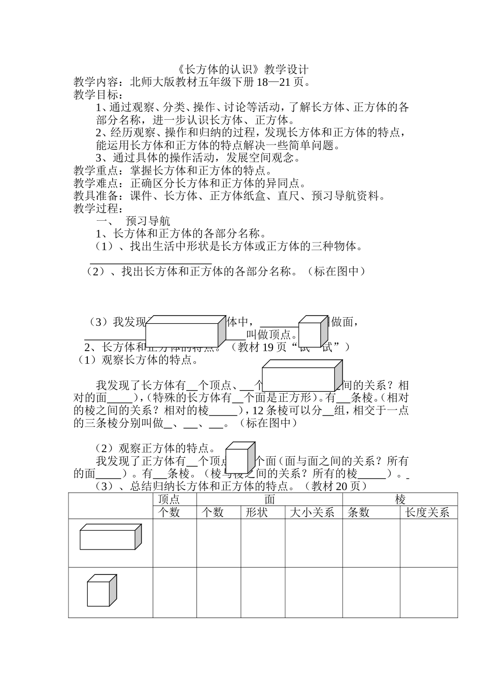 《长方体的认识》教学设计_第1页