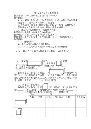 《长方体的认识》教学设计