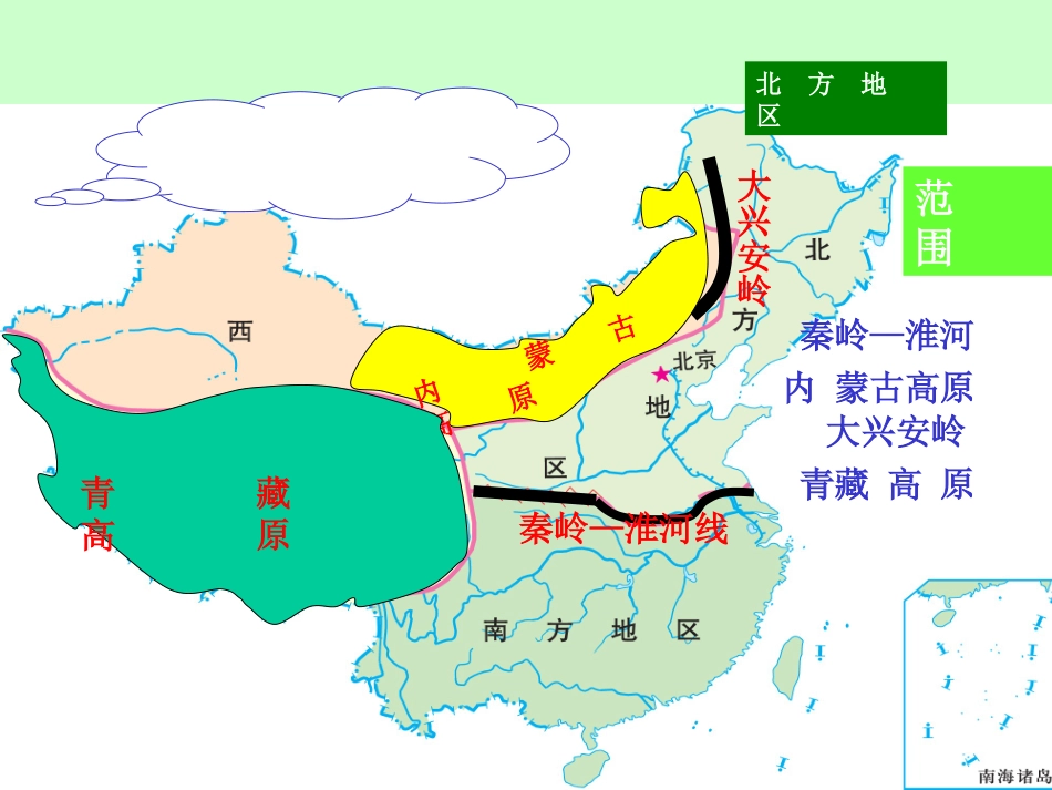 第一节北方地区_第3页