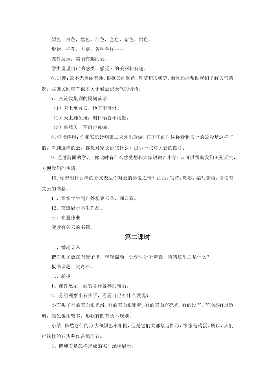 《1-亲近大自然》教案1_第2页