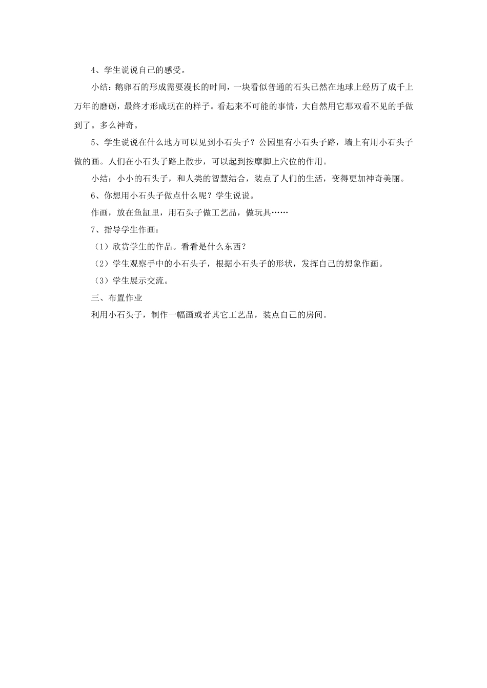 《1-亲近大自然》教案1_第3页