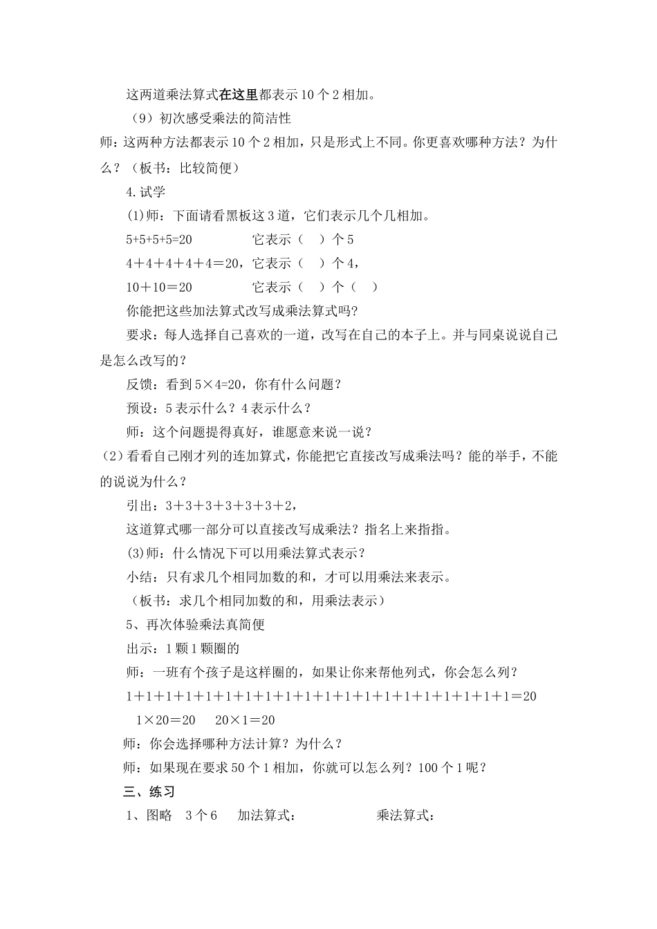 乘法的初步认识5doc_第3页