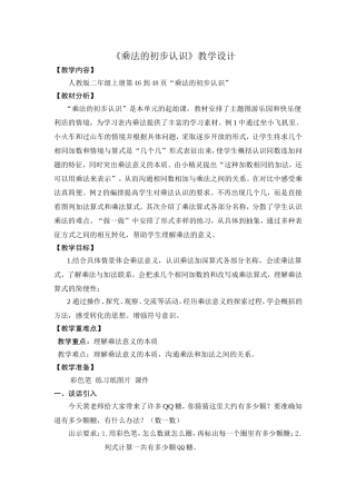 乘法的初步认识5doc