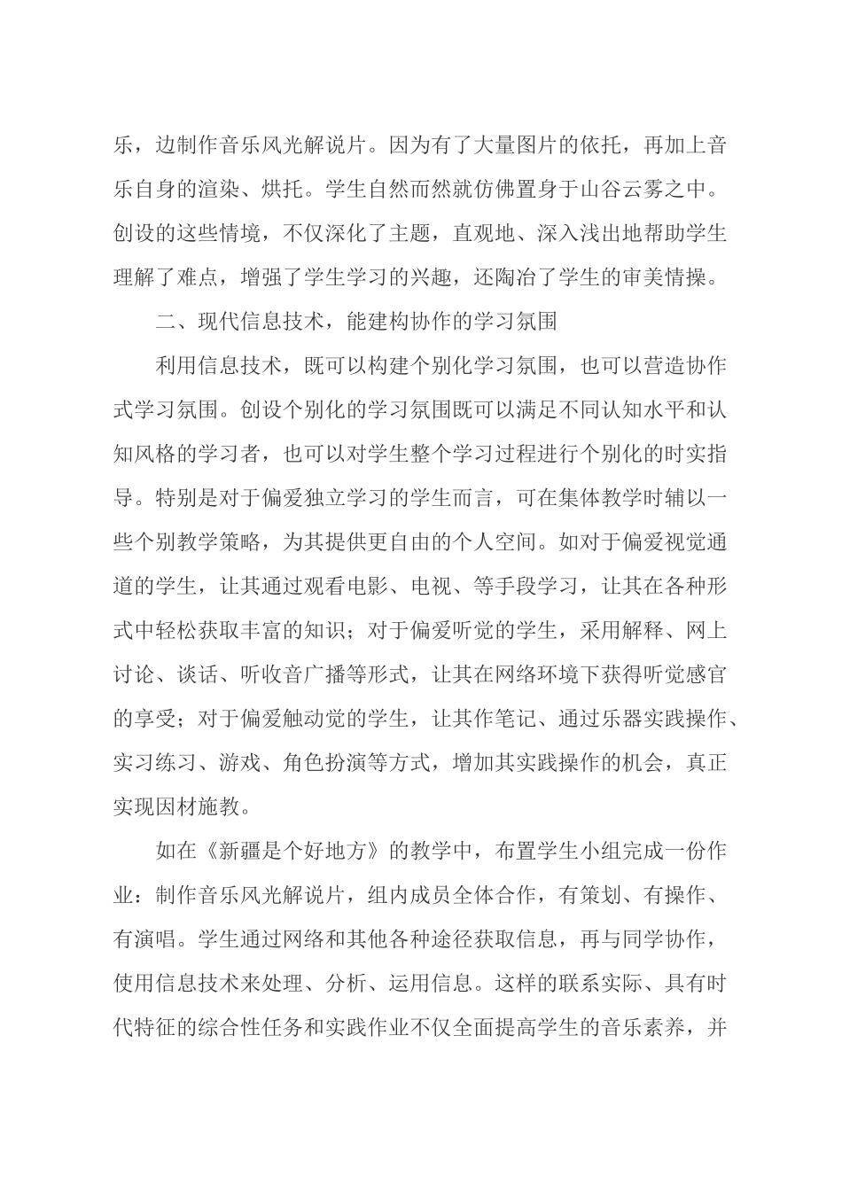 利用现代信息技术突破课堂重难点苗苗_第3页