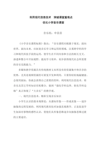 利用现代信息技术突破课堂重难点苗苗