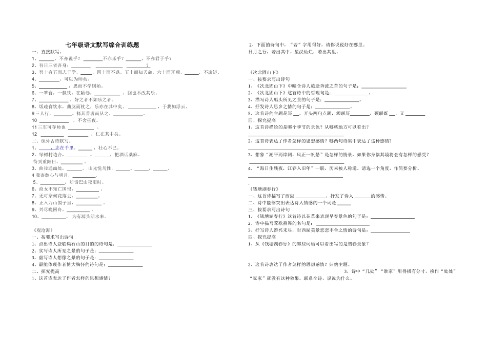 古代诗歌四首训练题(1)_第1页