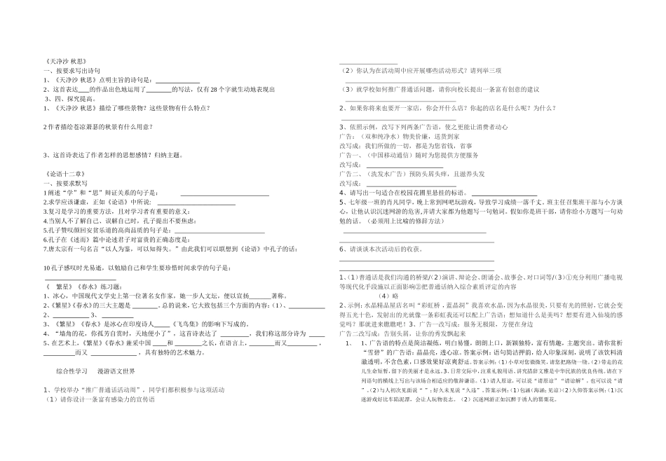 古代诗歌四首训练题(1)_第2页