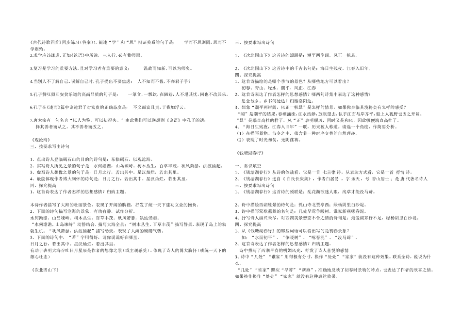古代诗歌四首训练题(1)_第3页