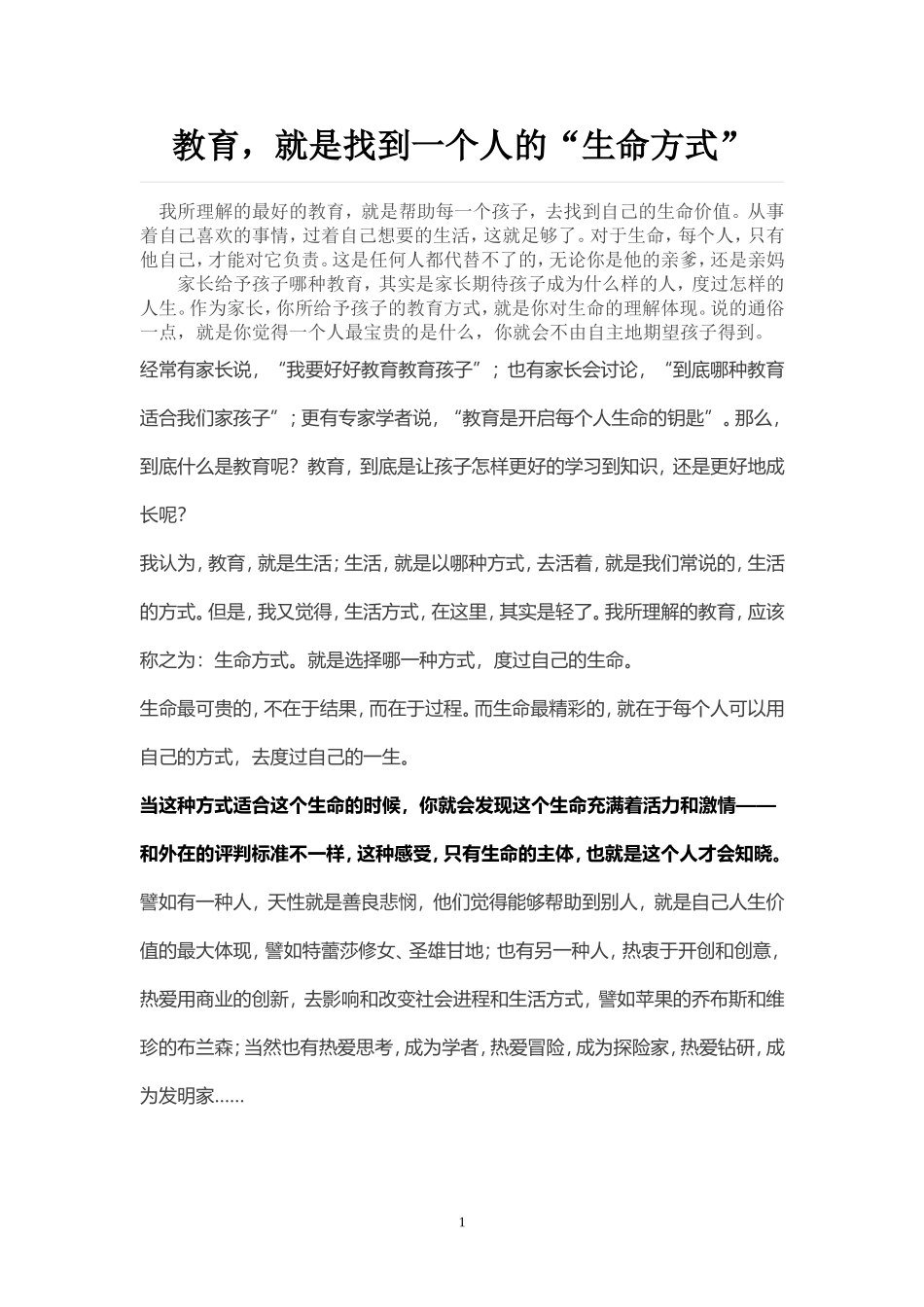 教育就是找到一个人的生命方式_第1页