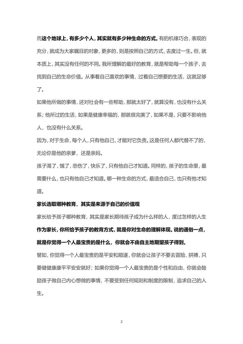 教育就是找到一个人的生命方式_第2页