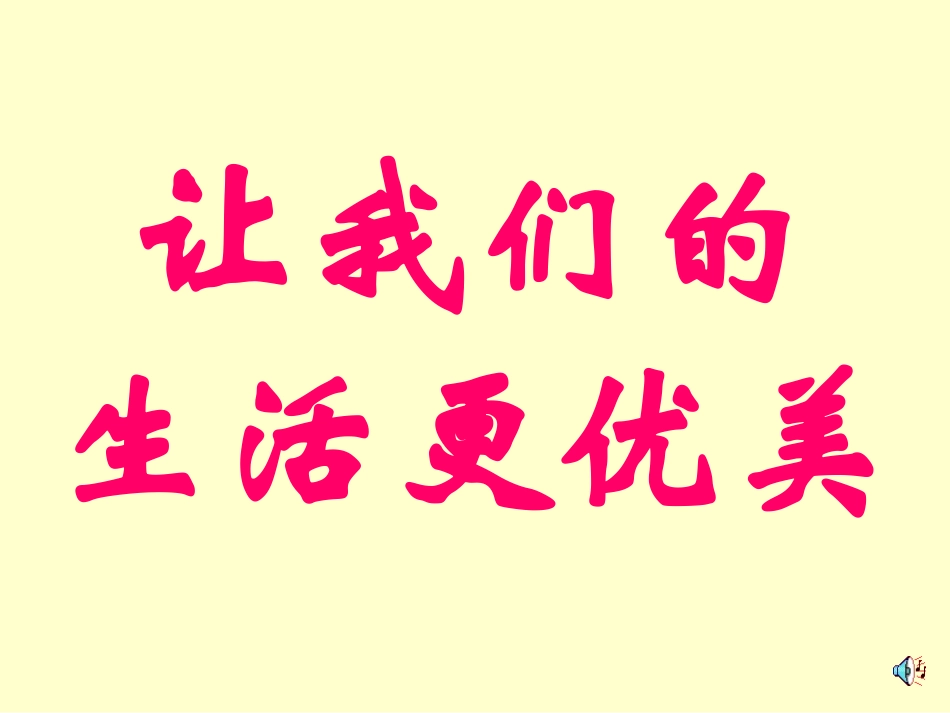 高一语文_新课程下的高中作文教学_课件__第1页