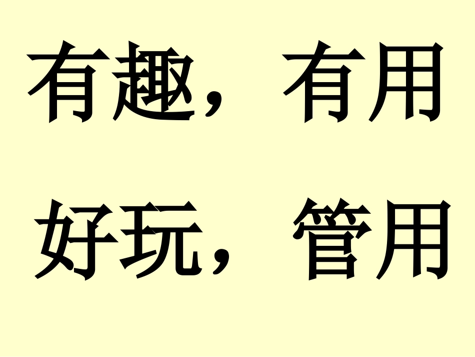 高一语文_新课程下的高中作文教学_课件__第3页