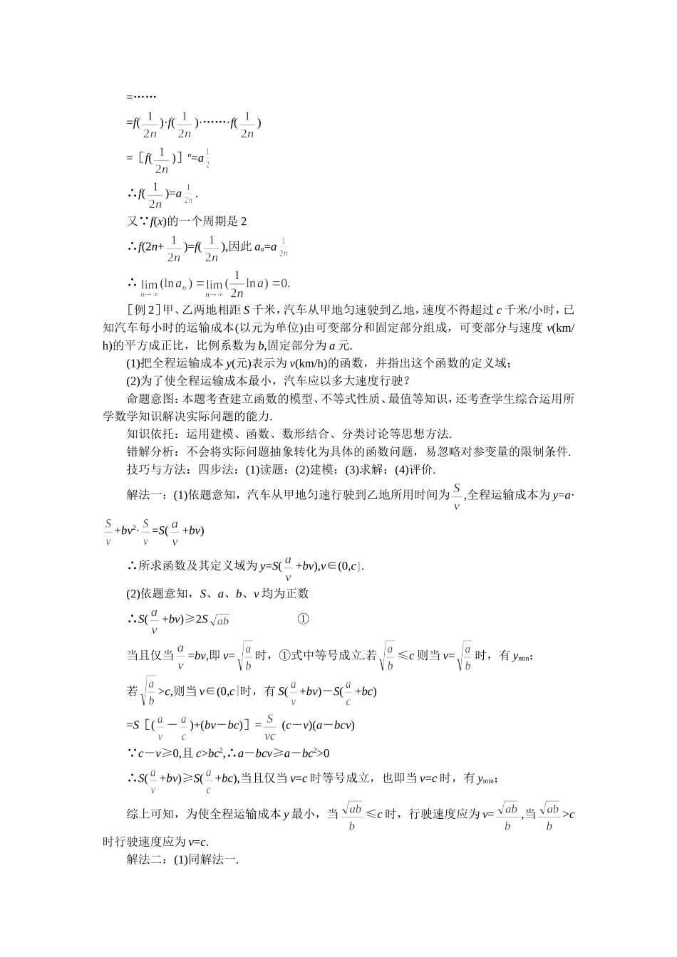 高考数学难点突破_难点11__函数中的综合问题_第2页