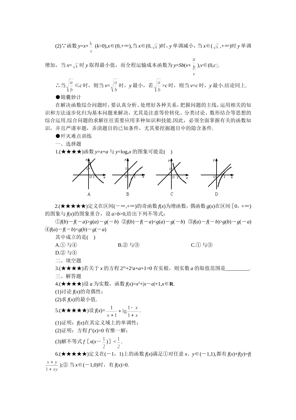 高考数学难点突破_难点11__函数中的综合问题_第3页