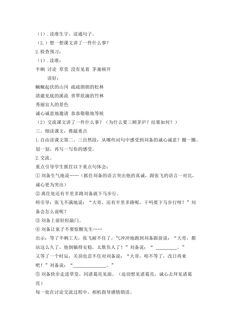 《三顾茅庐》第一课时教学设计_第2页