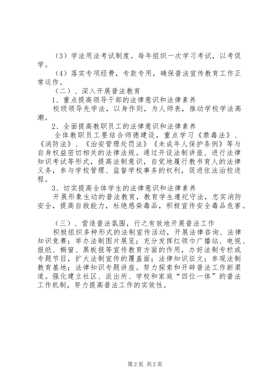 医院20XX年普法依法治理工作计划 (5)_第2页