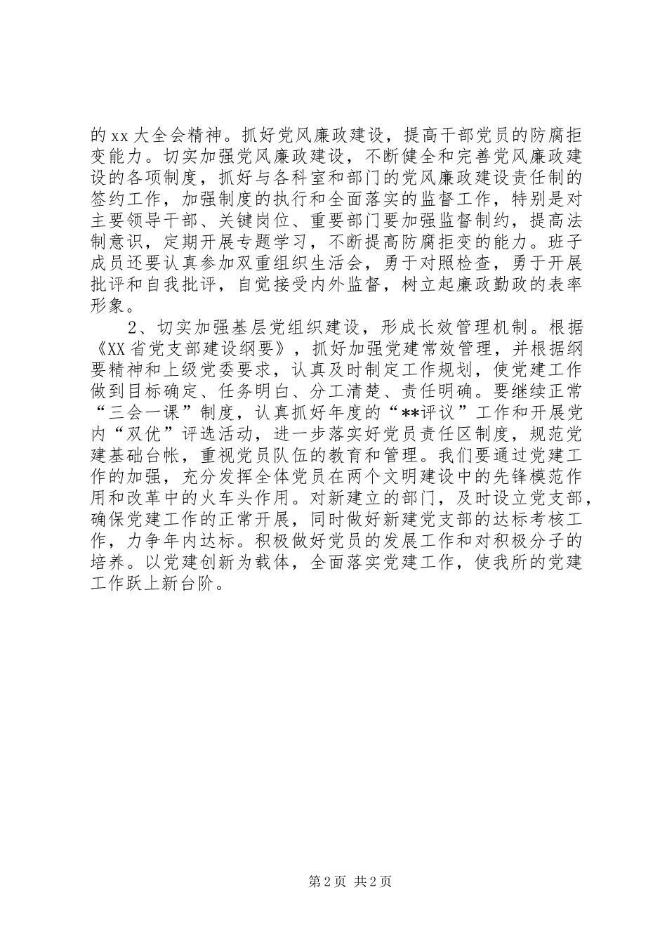 年度创建文明单位工作计划范文 _第2页