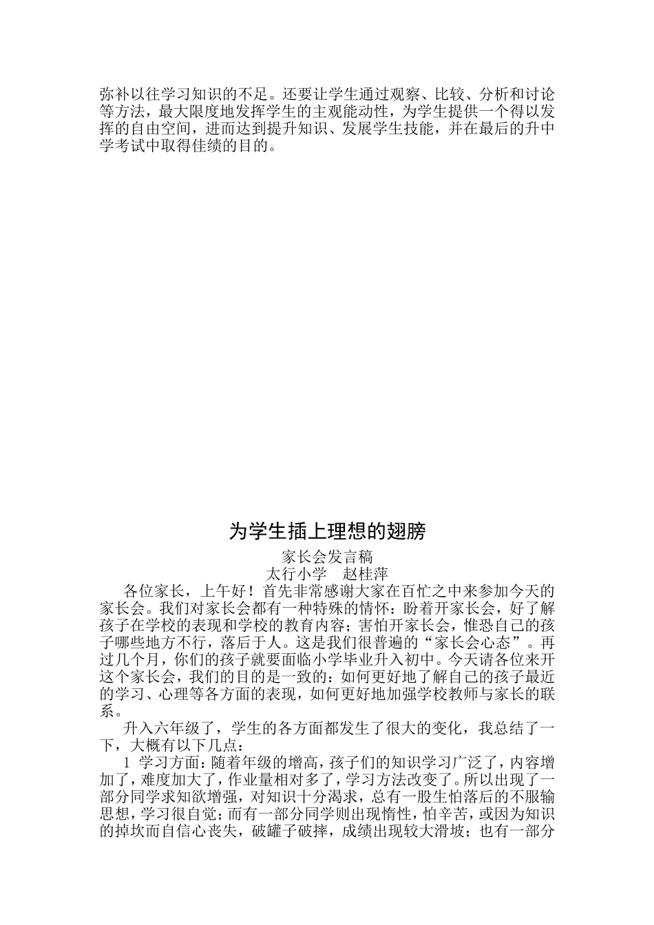 如何搞好小学六年级数学课的复习工作改_第2页