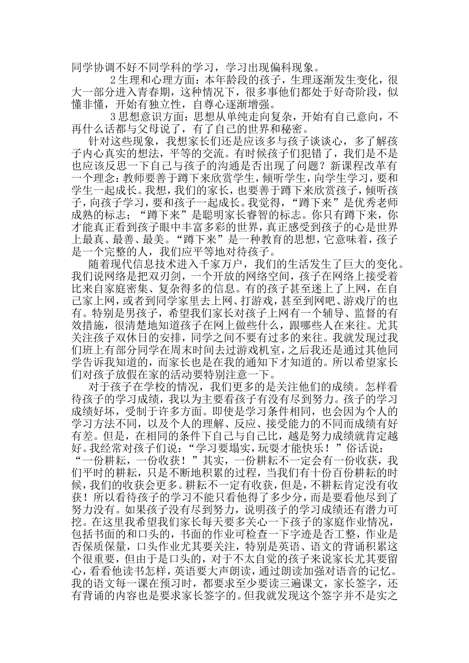 如何搞好小学六年级数学课的复习工作改_第3页