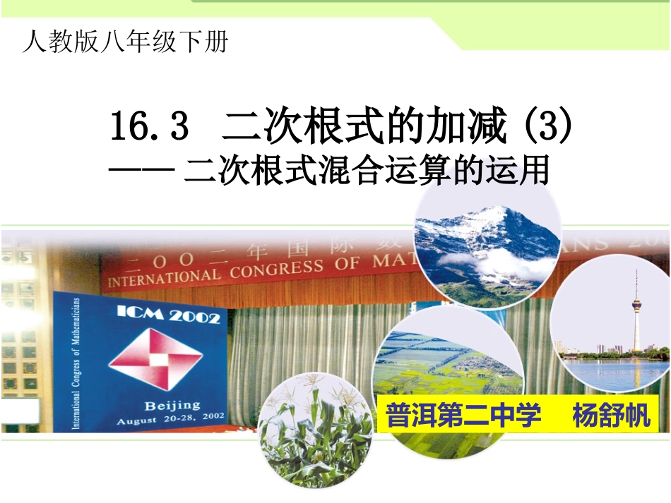 二次根式的混合运算_第1页