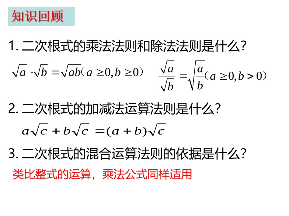 二次根式的混合运算_第2页