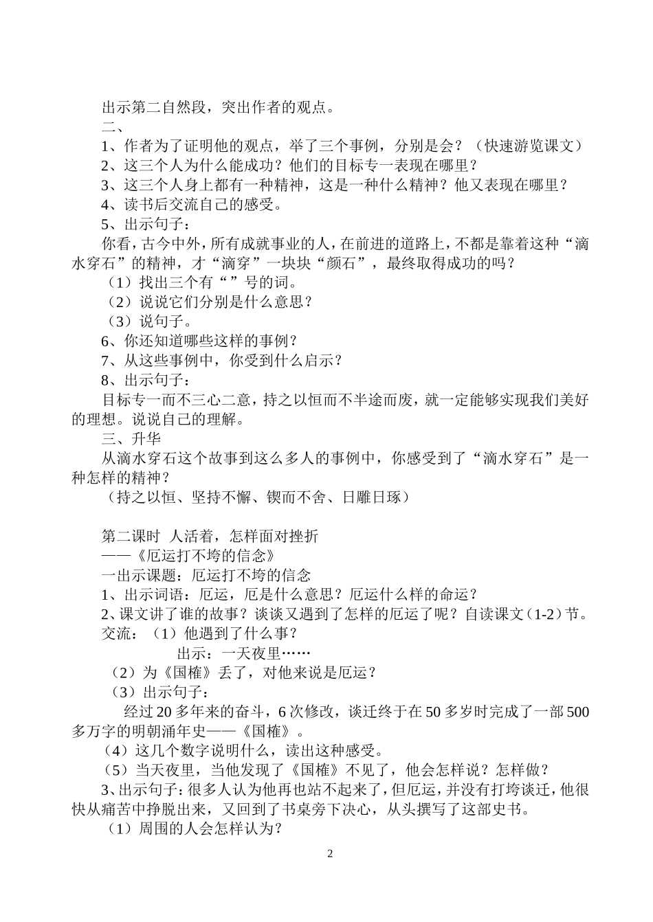 五上第六单元整合教学_第2页