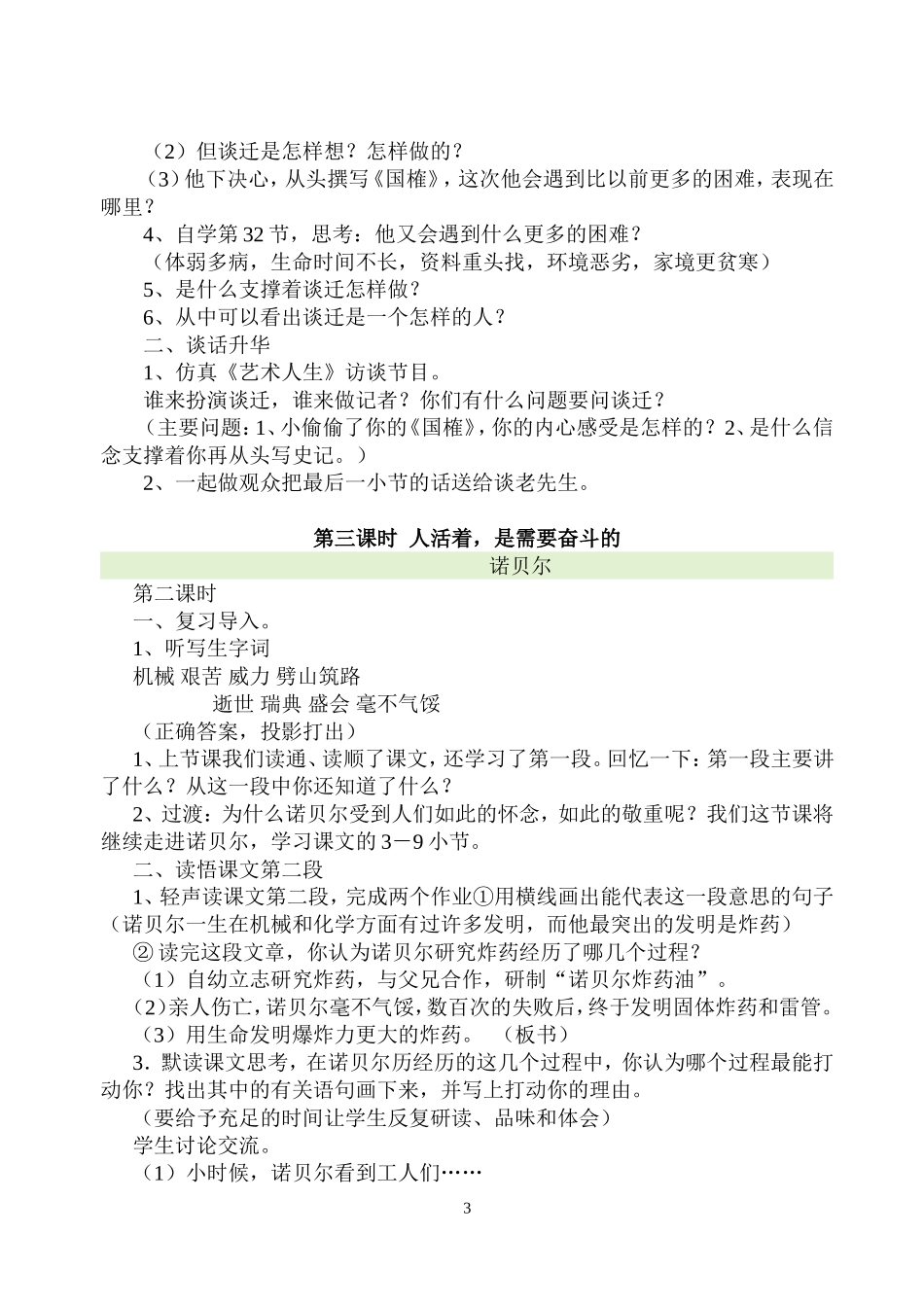 五上第六单元整合教学_第3页