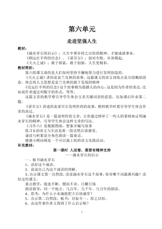 五上第六单元整合教学